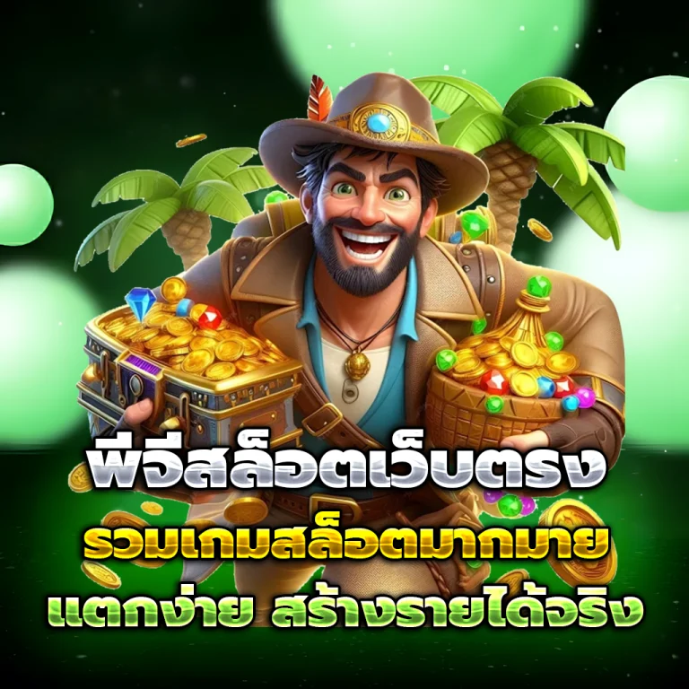 pedpro เว็บตรง